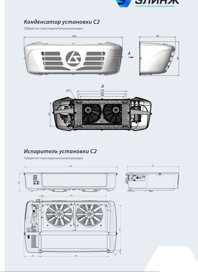 Рефрижератор Элинж С2